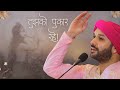 तुझको पुकार रहे गुरु पूर्णिमा भाव 2018 Tujhk