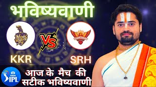 Who will win Today IPL Match KKR vs SRH, Match & Toss Bhavishyavani , IPL Prediction Astrology 2022
