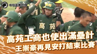 [閒聊] 羅東高工超級大中計