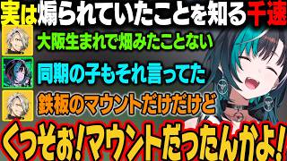 同期に大阪で畑を見たことがないと言われていたことが実はマウントだったことを知る千速ｗ【輪堂千速 /ホロライブ切り抜き】