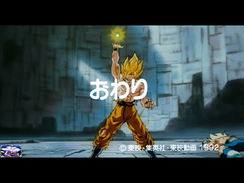 Dragon Ball Z: Gekitotsu!! 100-oku Power no Senshi-tachi HERO (Kimi ga Hero) Hironobu Kageyama & YUKA