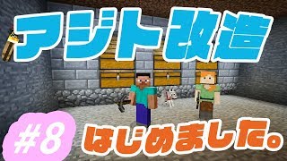 【マインクラフト】しずクラ #8 地下アジトのリフォームをやっていくよ。【マイクラ実況】