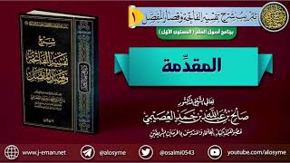 صورة تقريب (شرح تفسير الفاتحة وقصار المفصل)