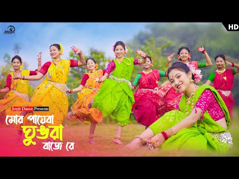 মোর পায়েবা ঘুঙুরা বাজে রে ❤❤😊😊। নাচের ভিডিও। ft, Keya.Vaoyaiya Dance Cover. JoyjitDance.