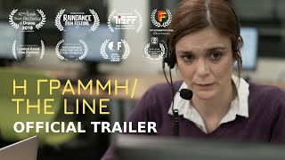 Η Γραμμή/ The Line (2019) - official trailer