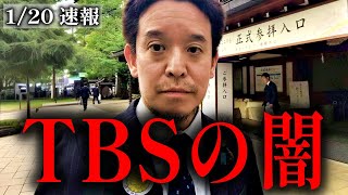 【浜田聡】TBSには●●人採用枠がある!??【フジテレビ 中居正広 ワンダフル 女性接待問題】