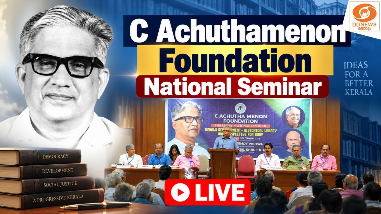 LIVE: C Achuthamenon Foundation National Seminar