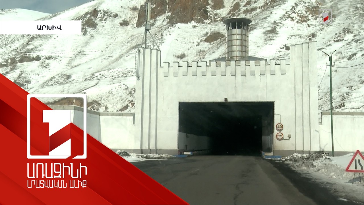 Դիլիջանի նոր թունելը կկառուցվի եվրոպական չափանիշներով. գործողը կվերափոխվի տարհանման թունելի