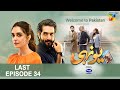 Yunhi Last Ep 34 𝐂𝐂 1st Oct 2023 Powered By Master Paints Maya Ali Bilal Ashraf HUM TV