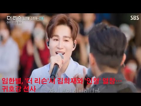 임한별, '더 리슨'서 김희재와 '인형' 열창…귀호강 선사