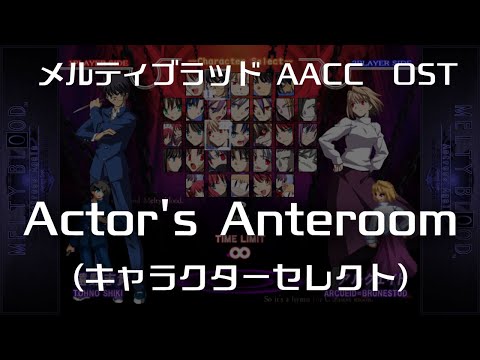 Actor's Anteroom -Remastering-  (キャラクターセレクト) : MELTY BLOOD Actress Again Current Code OST