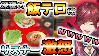 深夜の飯テロにリスナー激怒!(本人は食事済)【ローレン・イロアス/切り抜き】