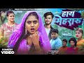 हाय मेहरारू Hay Mehraru Ritik Pandey Kabutari Dehat Darshan Film New Comedy Vide