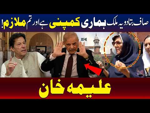 عمران خان کی بہن علیمہ خان کی حکومت پر سخت تنقید