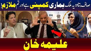 عمران خان کی بہن علیمہ خان کی حکومت پر سخت تنقید