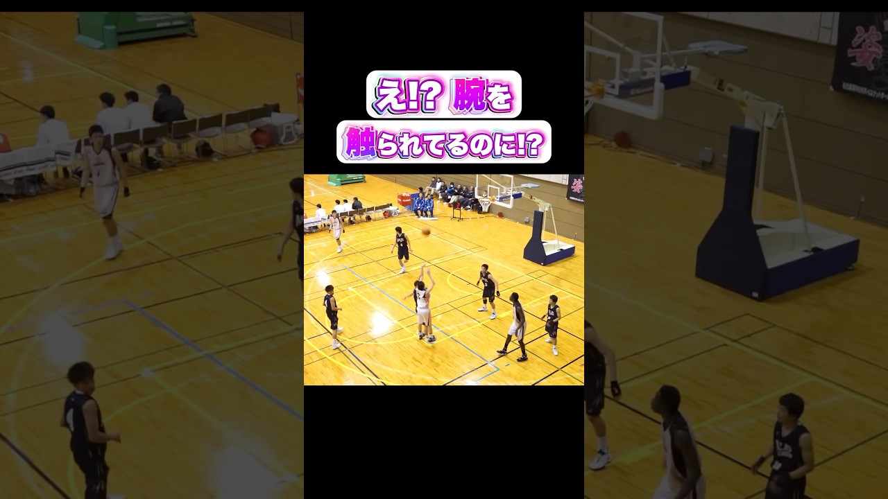 え⁉︎ 腕を触られてるのに⁉︎ #Shorts #basketball