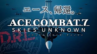 【ACE7】ACE6世界ランカーがオンラインで天使とダンス【エースコンバット7】