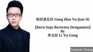 刚好遇见你 Gang Hao Yu Jian Ni (Baru saja bertemu denganmu) - 李玉刚 Li Yu Gang &amp; lyrics/lirik
