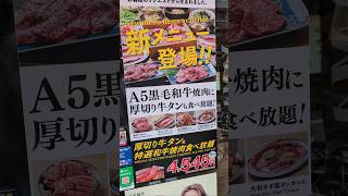298心斎橋店　厚切り牛タン＆A5特選和牛焼肉食べ放題コース5,000円（税込）