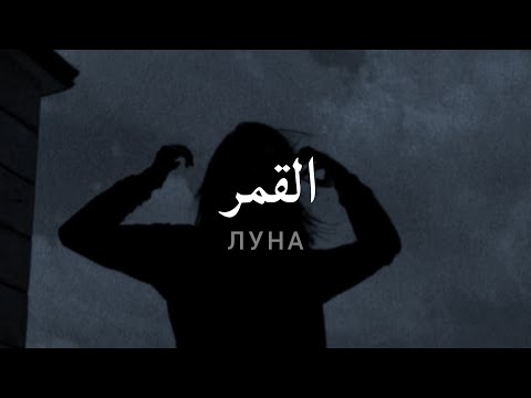 مترجمة Gafur - Луна