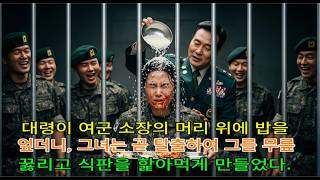 Download lagu A female general imprisoned in jail escapes and takes revenge on the colonel who insulted her. mp3