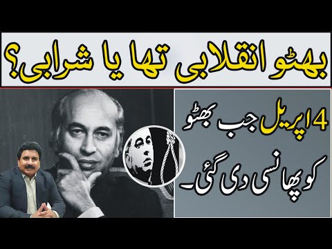 بھٹوانقلابی تھا شرابی؟