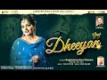 Dheeyan (Official Video) | Gagandeep Kaur Cheema | Lashkara Music | Latest Song 2022