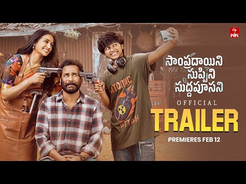 Sampradayini Suppini Suddapoosani TRAILER | Actor Sivaji | Laya | Rohan Roy | Sudheer Sriram