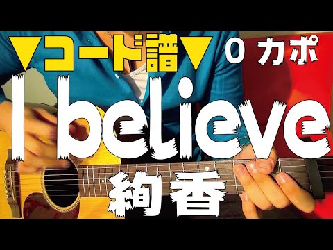 I Believe - Ayaka