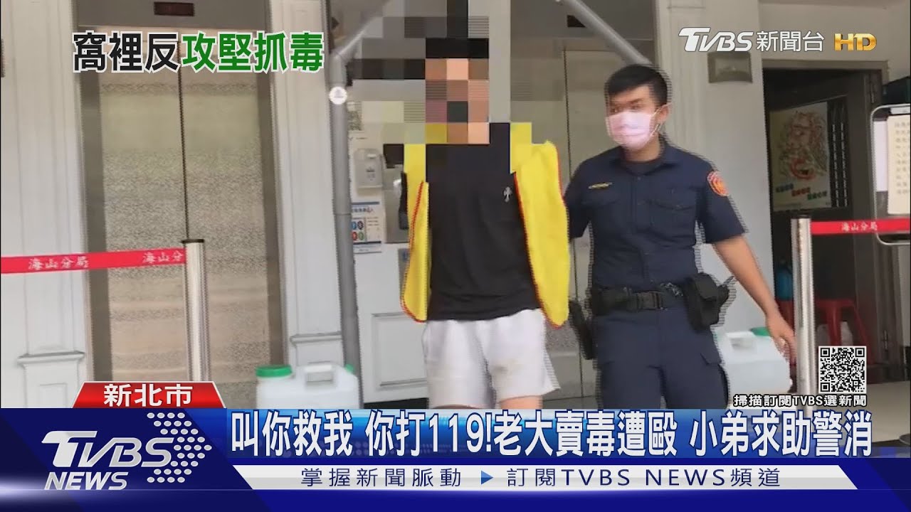 叫你救我!你打119老大賣毒遭毆 小弟求助警消