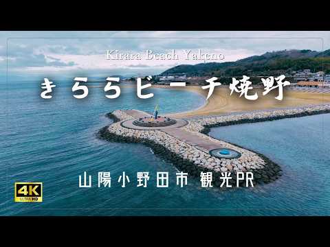 きららビーチ焼野