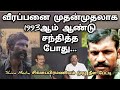 First Meeting With Veerappan In 1993 Sivasubramaniam Full Interview Sethukuligovindan Veerappan