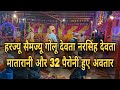 Harju Saimju Golu Devta Narsingh Devta Mata Incarnated Guru Gorakhnath S Devotion Is Very Awakened