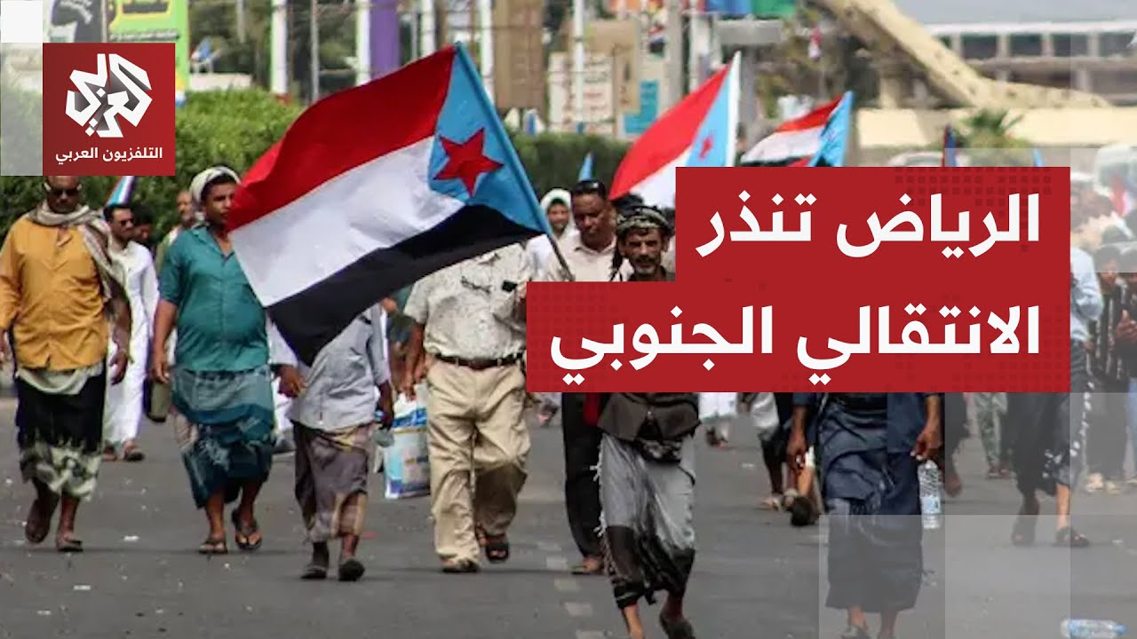 تطورات متسارعة في اليمن.. السعودية تدعو الانتقالي الجنوبي للانسحاب من حضرموت