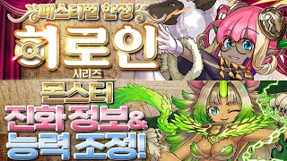 [퍼즈도라 토크] 기간한정 스토리 던전과 함께 재등장! 복각한 히로인 가챠를 알아보자!