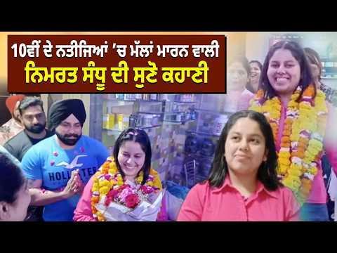 ‘‘ਮੇਰੇ ਲਈ ਹੈ ਬਹੁਤ ਮਾਣ ਵਾਲੀ ਗੱਲ, ਮੈਨੂੰ ਮਿਹਨਤ ਨਾਲ ਮਿਲੀ ਕਾਮਯਾਬੀ’’
