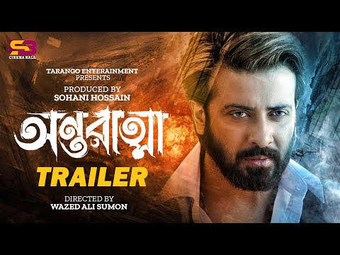 Antaratma (Antaratma) Official Trailer | Shakib Khan | Darshana Banik | Wazed Ali Sumon