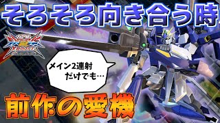 【EXVS2XB】今作ノータッチだったしオバブ期待していいですか！？ゲロビだけはまだ強いぜライトニング【ライトニングFb】