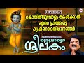 കൊതിതീരുവോളം കേൾക്കാൻ ഏറെ പ്രിയപ്പെ�