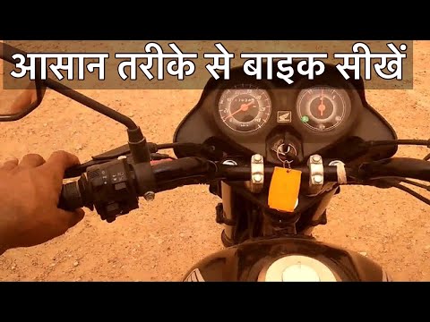 Honda Bike Chalana Sikhe - Honda Cd 110 Dream || How To Learn Bike Riding By Surendra Khilery Video