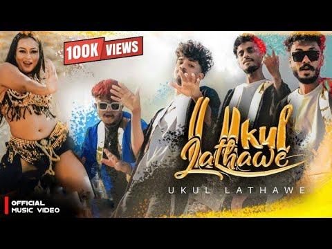 Ukul lathawe [ උකුල් ලතාවේ ]  official music video  | @naughtyproductions