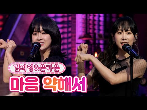 김의영&은가은 - 마음 약해서 내딸하자 17화 210723 방송