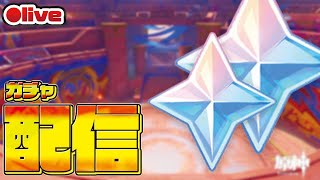 ガチャだぞ！！【原神】