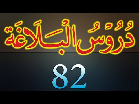 Duroos-ul-Balagha Dars - 82 - page - 133 - by Maulana Muhammad Zuhair Albazi - 24/02/2013