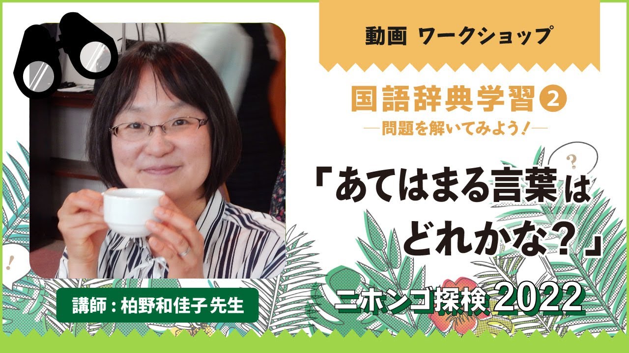 あてはまる言葉はどれかな？