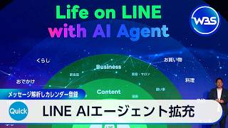 LINE AIエージェント拡充 メッセージ解析しカレンダー登録【WBS】