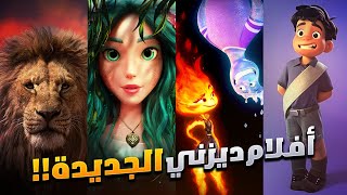 افلام ديزني 2024 2025 افضل افلام كرتون هتشوفها في حياتك upcoming disney movies