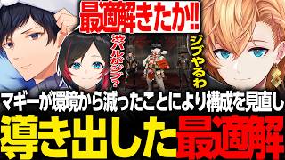 【APEX LEGENDS】マッドマギーが環境から減ったことにより、PT構成の最適解を導き出すはるうるれる【渋谷ハル/うるか/あれる/UNLIMIT/ネオポルテ/CrazyRacoon/切り抜き】