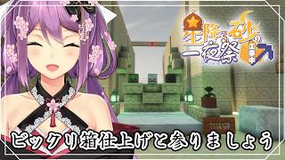 【#にじ鯖夏祭り2026】ビックリ箱 仕上げましょう【にじさんじ/桜凛月】