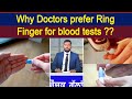 Why Doctors Prefer Ring Finger For Blood Tests